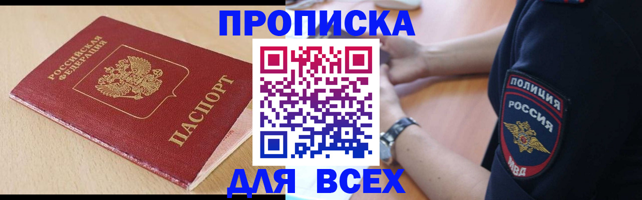 временная регистрация купить в Пензе