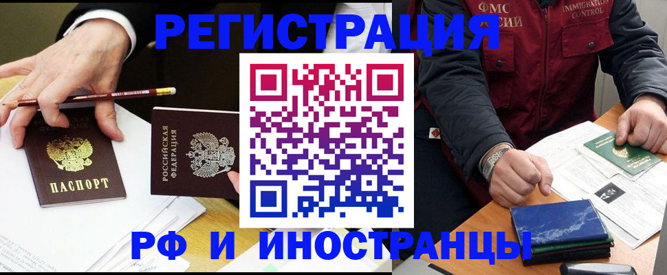 купить прописку в Пензе
