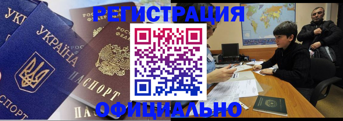 временная регистрация законно в Пензе